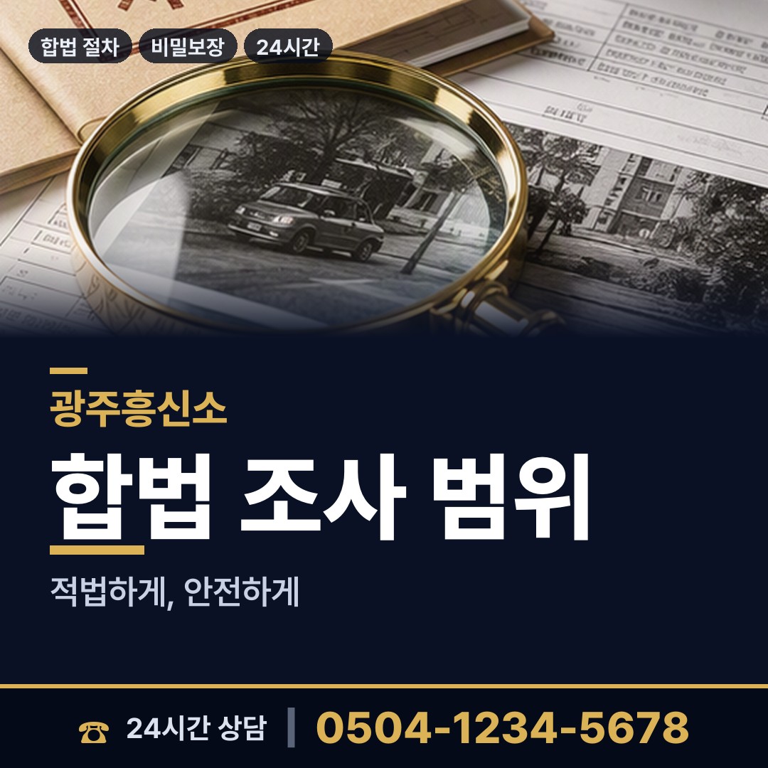 광주 송정2동 사기꾼찾기 상담 안내