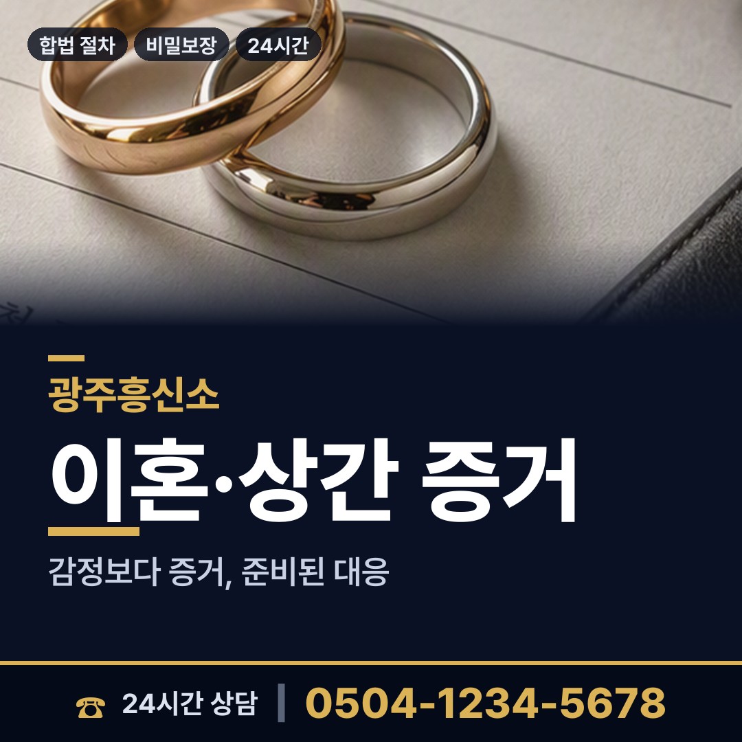 광주 송정2동 흥신소어플 상담 안내