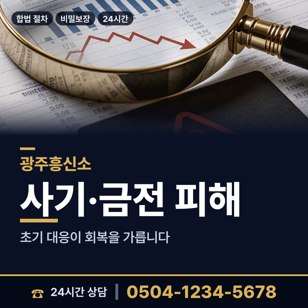 광주 송정2동 탐문조사 상담 안내