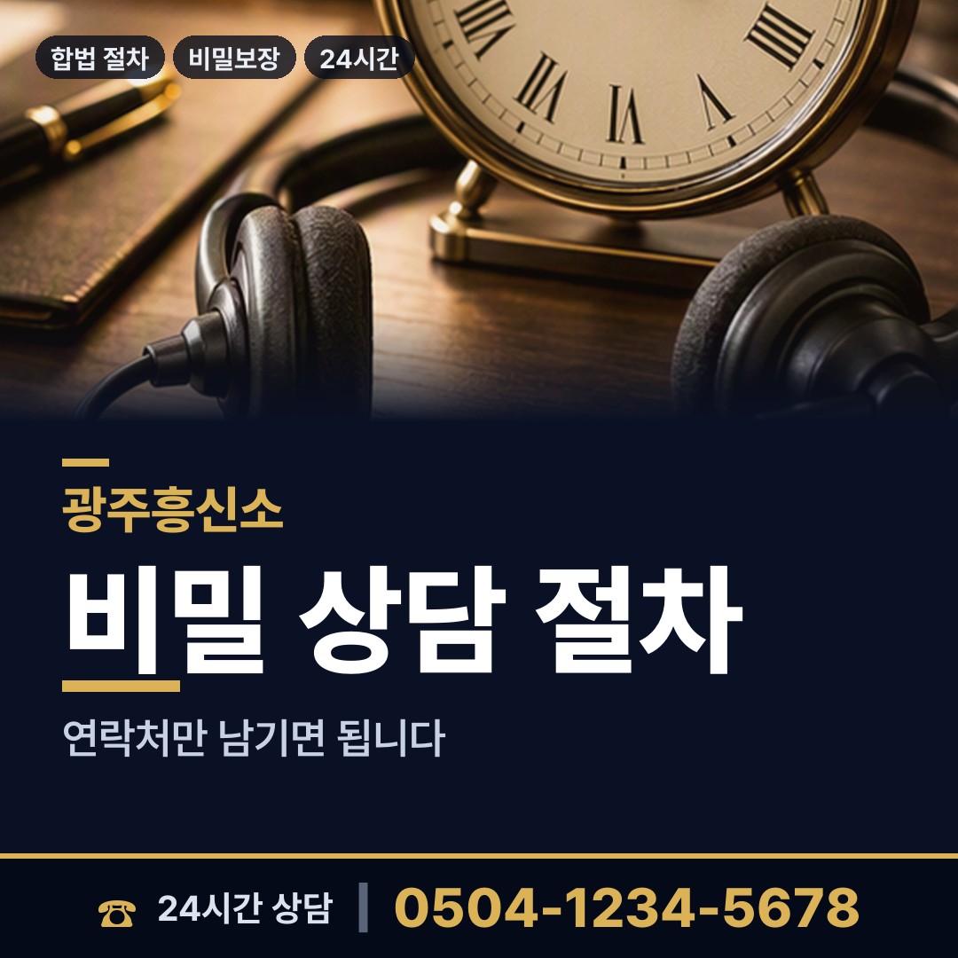 광주 송정2동 탐정사무실 상담 안내