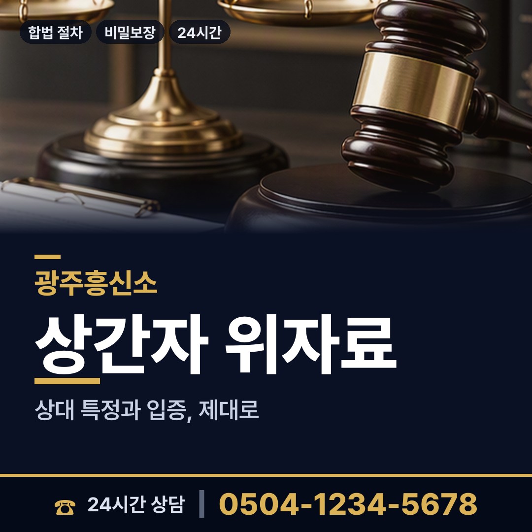 광주 송정2동 외도증거 상담 안내