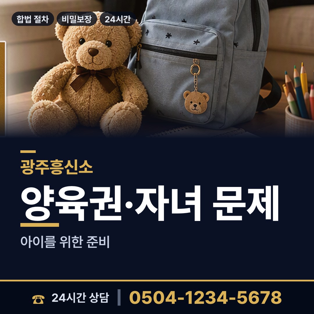 광주 송정2동 당일조사 상담 안내